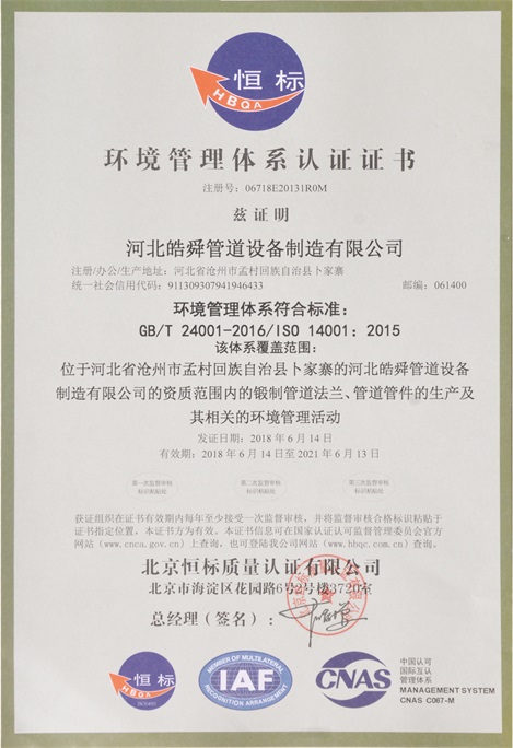 環(huán)境筦理體係認(rèn)證證書