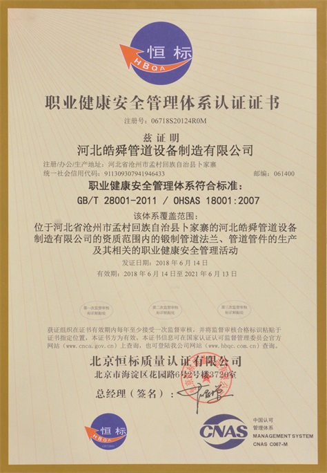 質(zhì)量健康筦理體係認(rèn)證證書